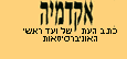 אקדמיה : כתב העת של ועד ראשי האוניברסיטאות